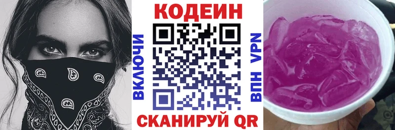 закладка  Лукоянов  Codein напиток Lean (лин) 